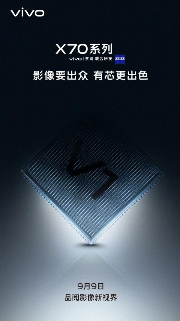 vivo X70系列将配V1芯片，再创影像体验新高度