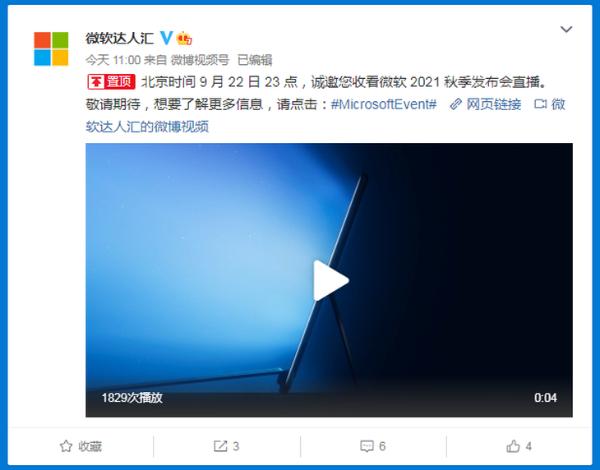 微软2021秋季发布会9月22号召开：将推新笔记本