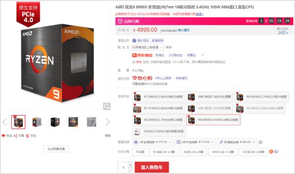 锐龙9 5950X降至4999元！高性能电脑攒起来