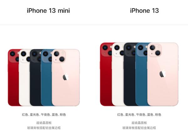iPhone 13系列发布：售价5199元起，高刷有了