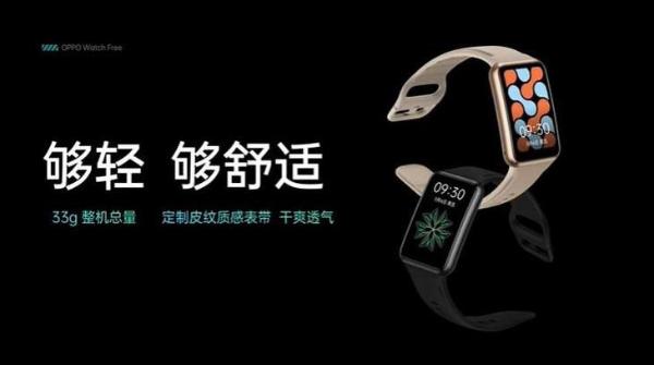 OPPO Watch Free正式发布，首发价549元