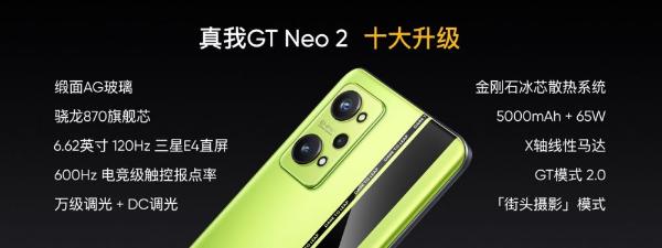 1秒破亿！realme真我GT Neo2首销即爆款