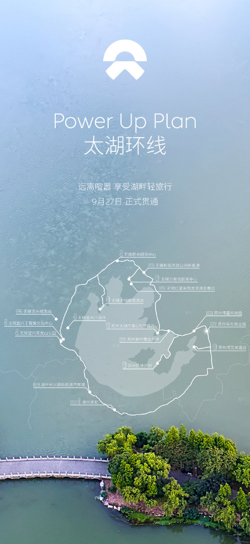 自驾畅游太湖！蔚来太湖环线正式贯通