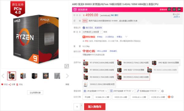 AMD持续降价！5950X京东自营降至4999元