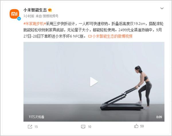 米家跑步机国庆前促销：限时送小米手环6 NFC版