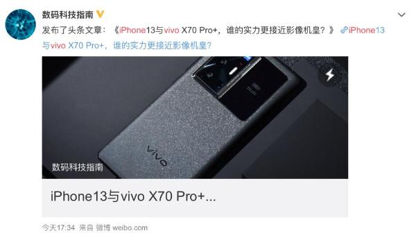 vivo X70系列正式开售 打响年度“影像机皇”之争