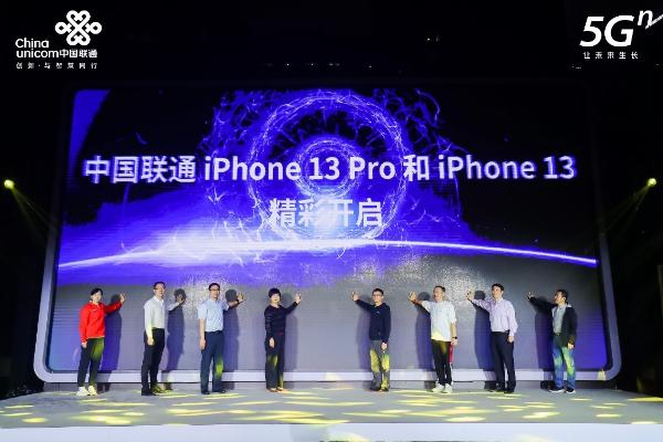 iPhone 13新品热销 联通与苹果首销活动今年“大不同”！