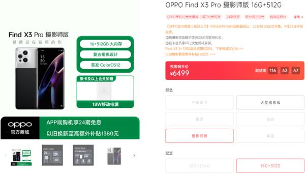 OPPO Find X3 Pro摄影师版，还原复古相机质感