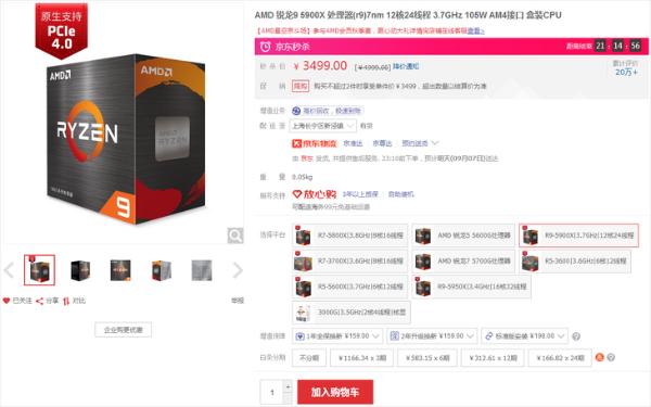 AMD处理器降价明显 5900X京东降至3499元