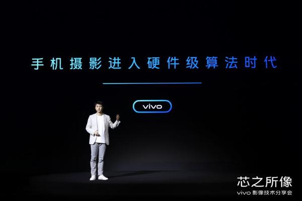 自研芯片vivo V1亮相vivo X70旗舰影像能力再升级