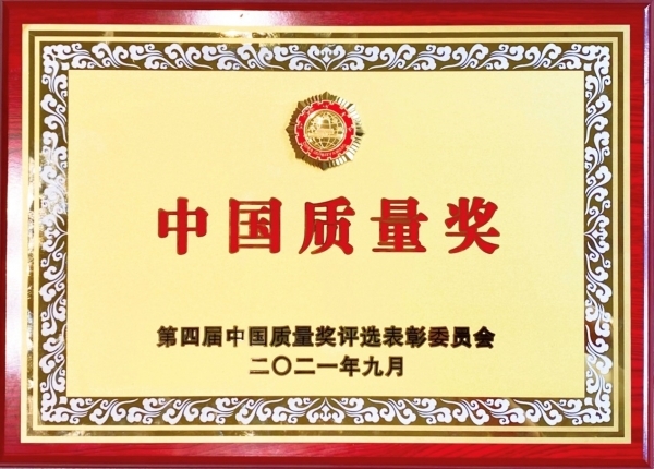 京东方（BOE）荣膺中国质量奖 以创新驱动实现高质量发展