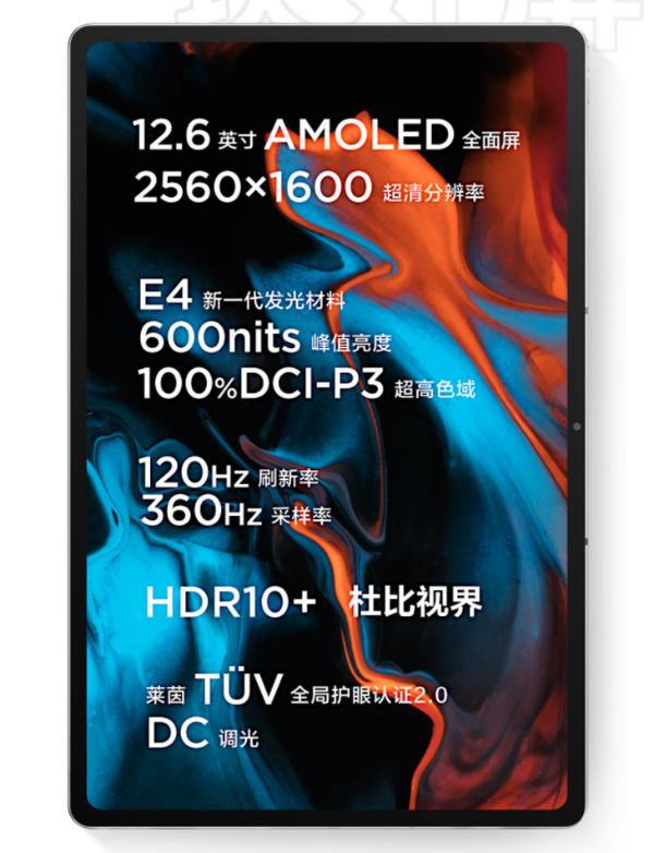 小新 Pad Pro 12.6预热，120Hz高刷AMOLED