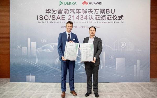 华为成为全球首个通过DEKRA德凯ISO/SAE 21434认证的智能汽车解决方案供应商
