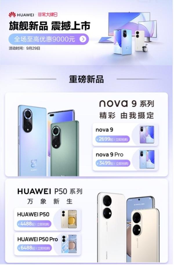 2500元至3500元价位手机难抉择？这些亮点让你爱上nova9系列
