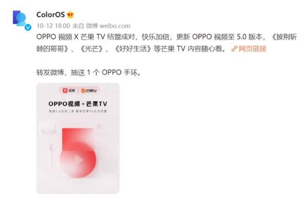 OPPO视频上线芒果TV专区，新客首月0.99元