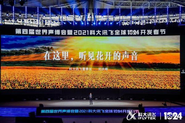 科大讯飞刘庆峰：AI生态的繁荣决定了未来的竞争格局