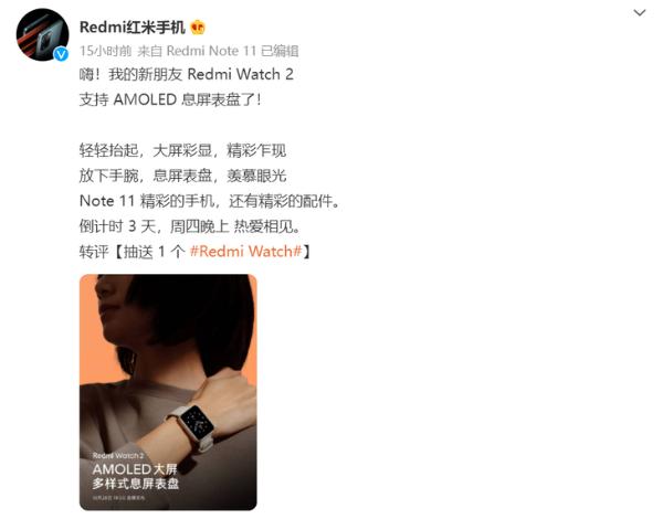 Redmi Watch 2预热：支持AMOLED息屏表盘