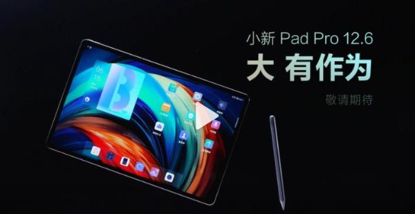 小新Pad Pro12.6预热：搭载骁龙870处理器