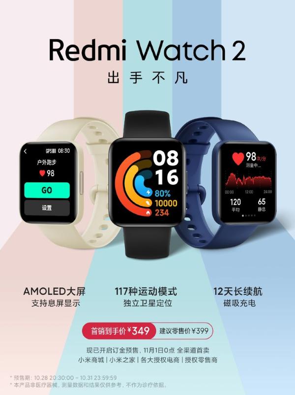 Redmi Watch 2发布，首销到手价349元