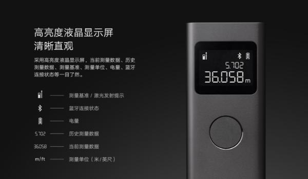 米家智能激光测距仪开售，199元