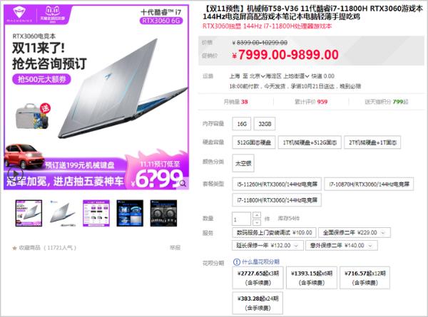 11.11机械师T58-V预热：大额优惠券限量发放