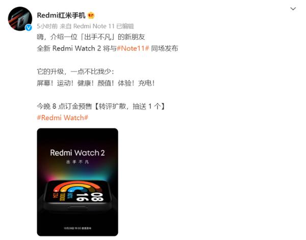 Redmi Watch 2官宣：10月28日发布