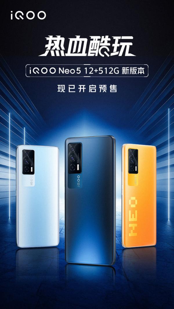 iQOO Neo5上架全新配置，到手价3099元