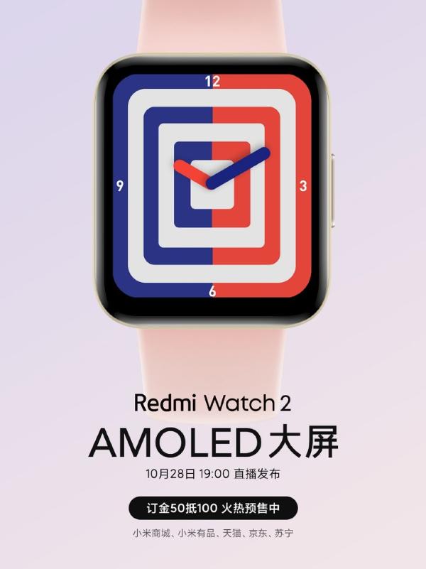 Redmi Watch 2更多信息公布：1.6 英寸屏幕