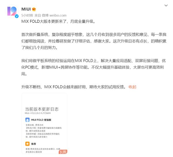 MIX FOLD大版本更新来了：大幅提升基础体验