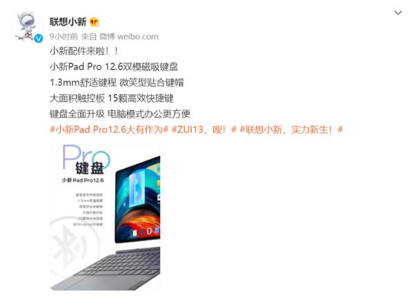 小新Pad Pro 12.6双模磁吸键盘公布