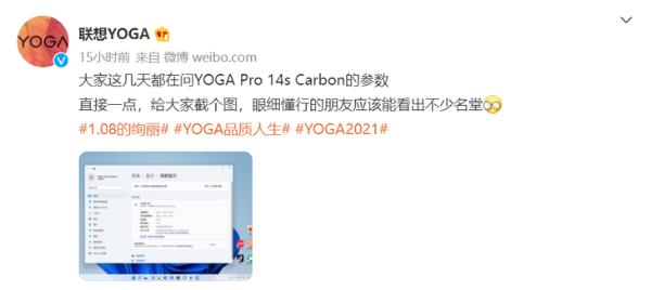 YOGA Pro 14s Carbon新品更多配置信息公布
