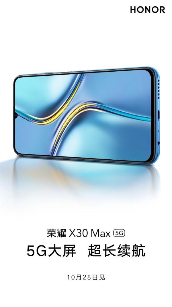 荣耀X30 Max新品正面公布：窄边框水滴屏