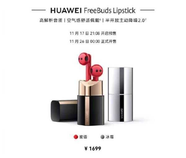 华为FreeBuds Lipstick真无线耳机发布 1699元