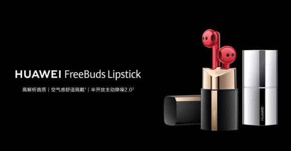 华为FreeBuds Lipstick真无线耳机发布 1699元