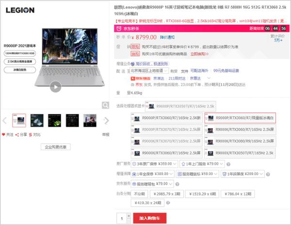 现货！联想R9000P冰魄白JD自营8799元