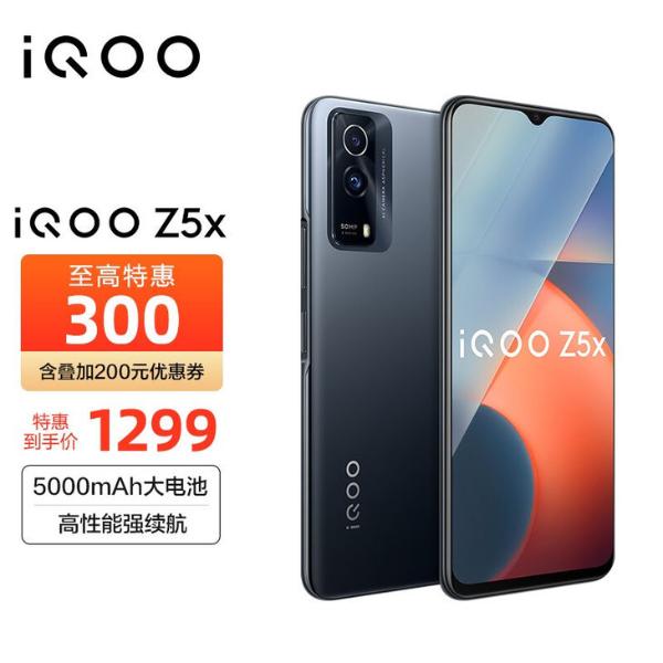 iQOO Z5x正式开售：售价1499元起
