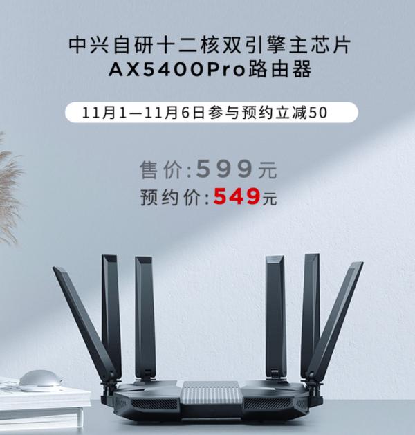 中兴AX5400Pro路由器发布，599元