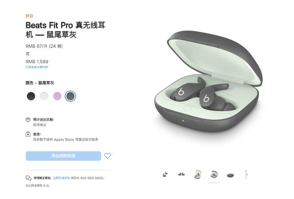 苹果旗下Beats发布新品，售价1599元起