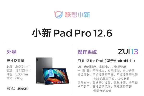 小新Pad Pro12.6配置公布:骁龙870+120Hz屏幕