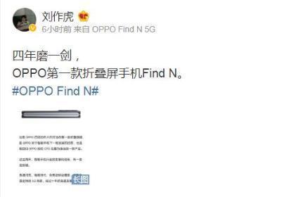 OPPO首款折叠屏手机Find N要来了，12月15日发布