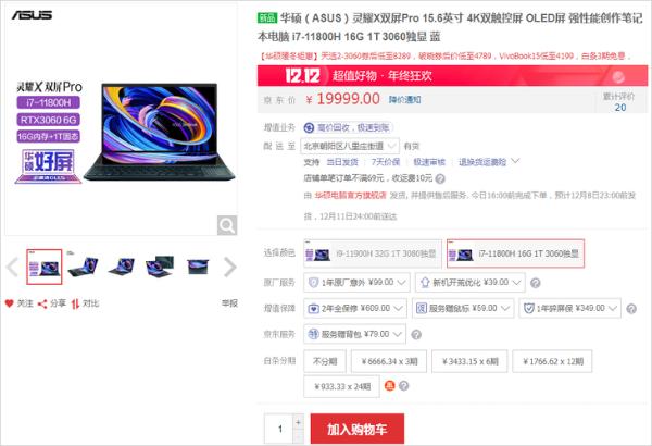 12.12选设计师笔记本 华硕灵耀X双屏Pro别错过