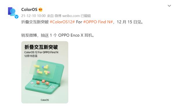 ColorOS12 For OPPO Find N官宣