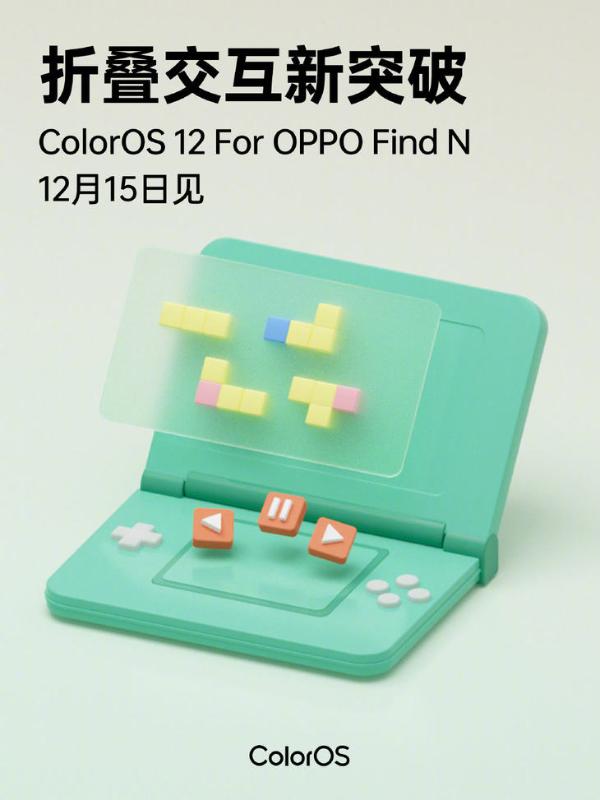 ColorOS12 For OPPO Find N官宣