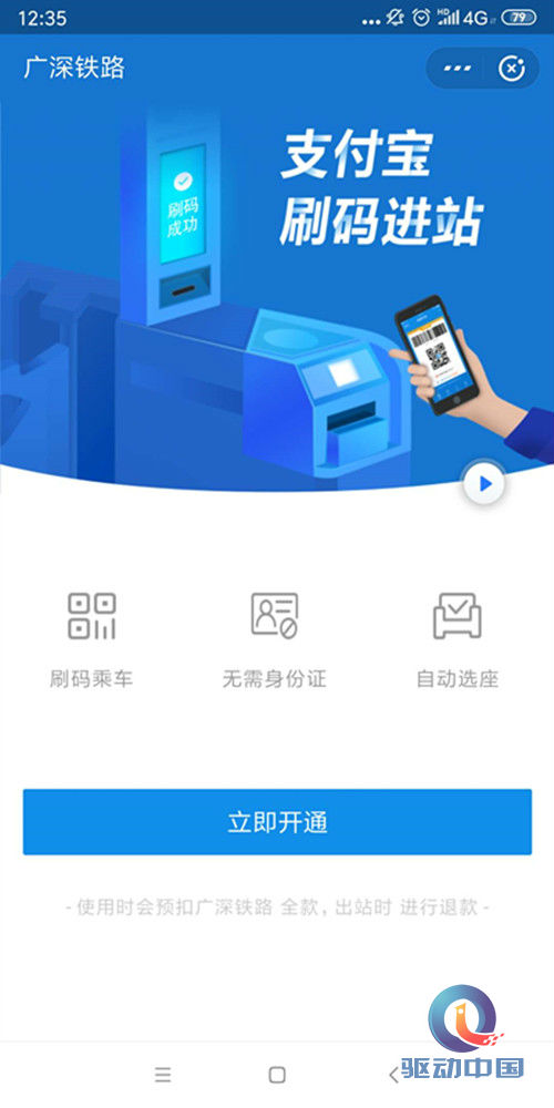 支付宝|坐火车无需带身份证？广深铁路开通支付宝扫码进站
