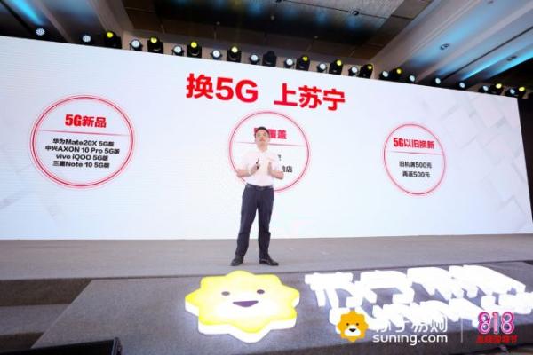 首批5G用户扎推苏宁体验 尝鲜人数超10万