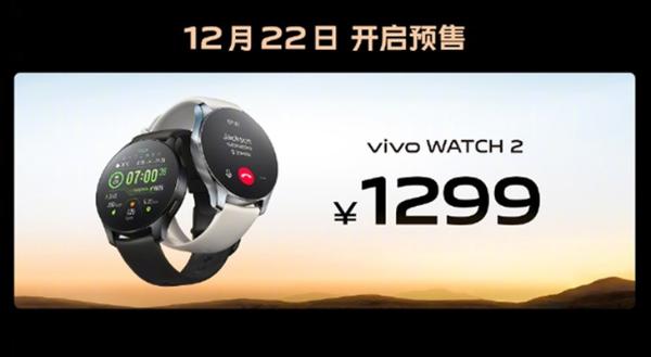 vivo Watch 2正式发布，售价1299元