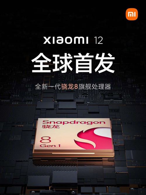 雷军宣布小米12系列将会全球首发骁龙8移动平台