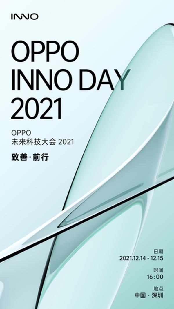 OPPO未来科技大会2021正式官宣：N系列或重启