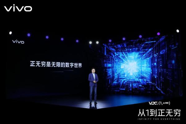2021 vivo开发者大会：相互联接，彼此成就