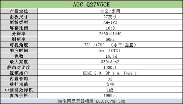 精彩有型的2K显示器 AOC Q27V5CE评测